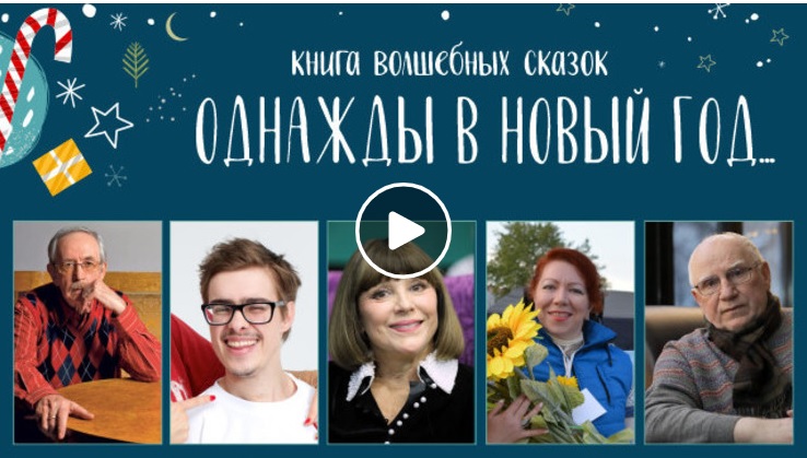В создании Книги волшебных сказок 